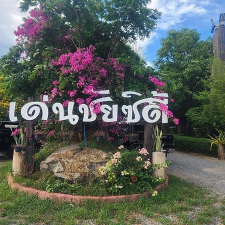 Denchai City Resort เด่นชัยซิตี้ รีสอร์ท Phrae Zewnętrze zdjęcie